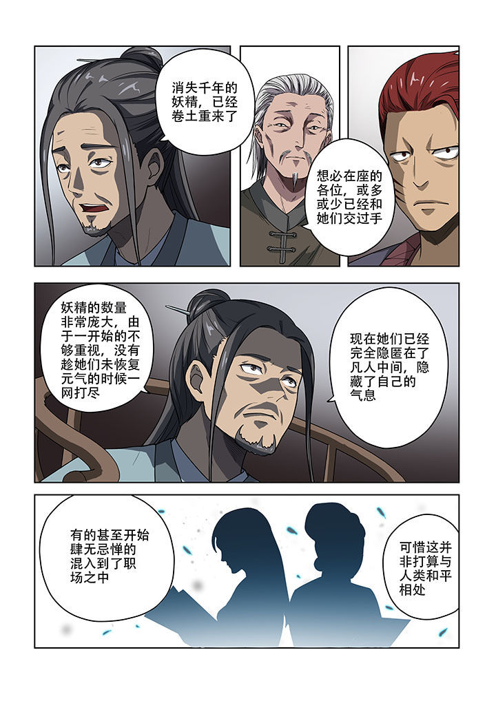 妖之偶像录漫画,第50章：3图