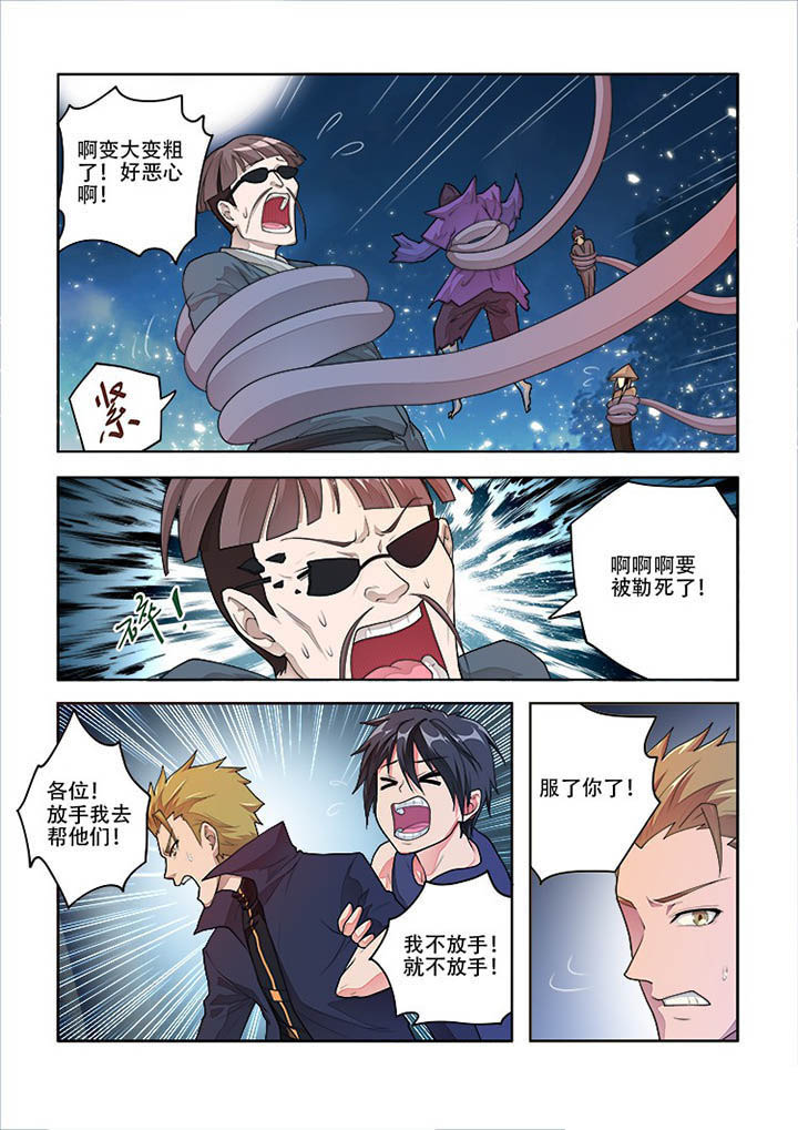 妖之偶像录漫画,第80章：3图