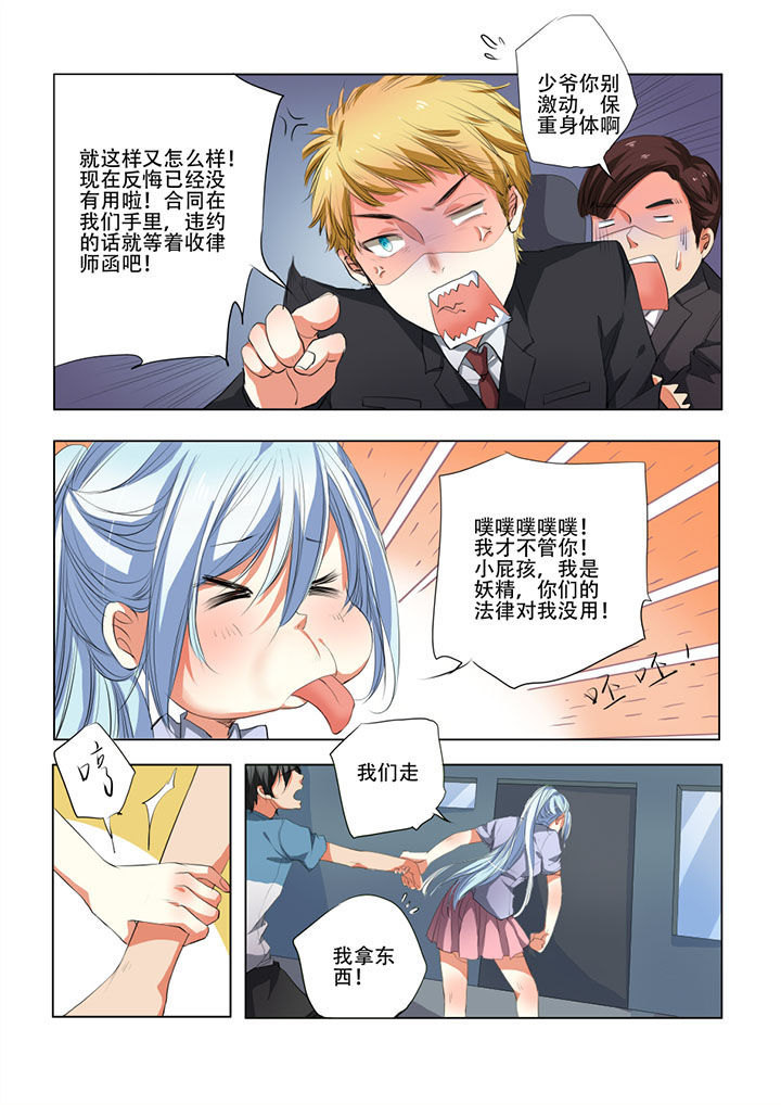 妖之偶像录漫画,第31章：1图