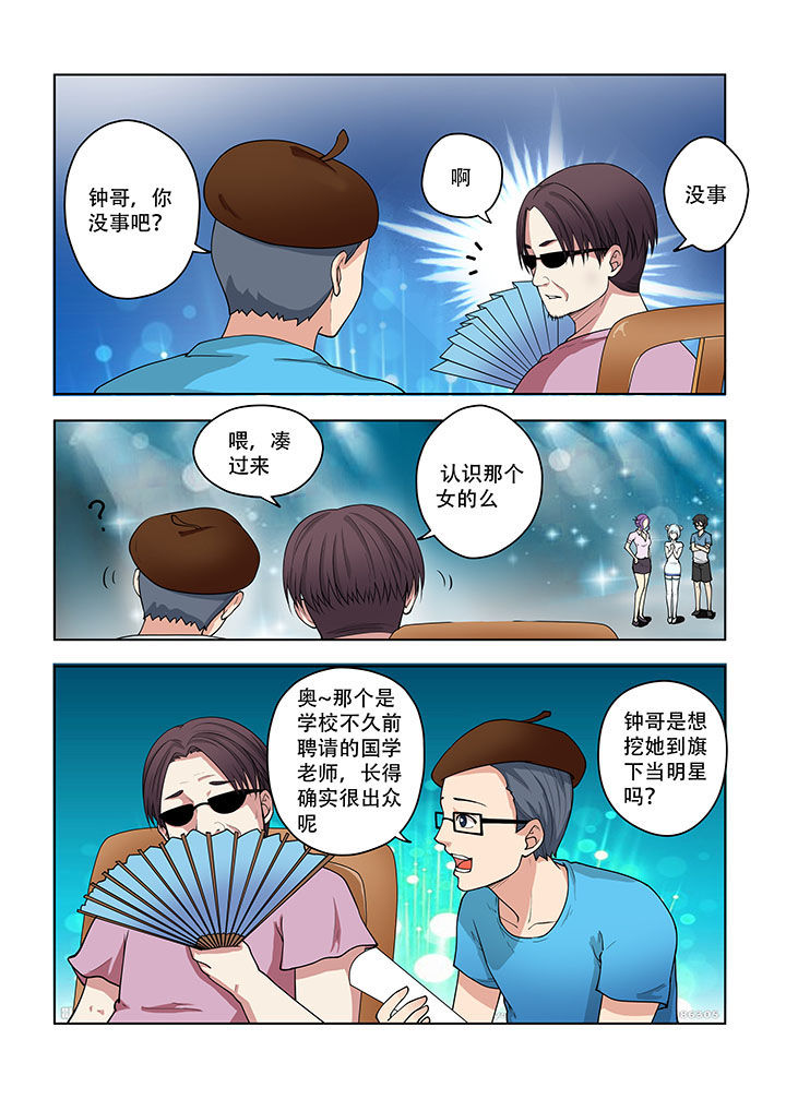 妖之偶像录漫画,第40章：1图