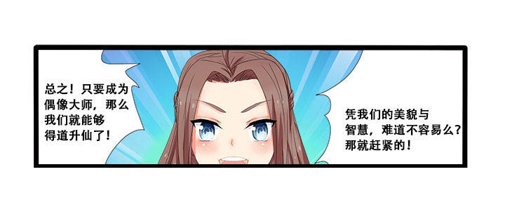 妖之偶像录漫画,第3章：1图