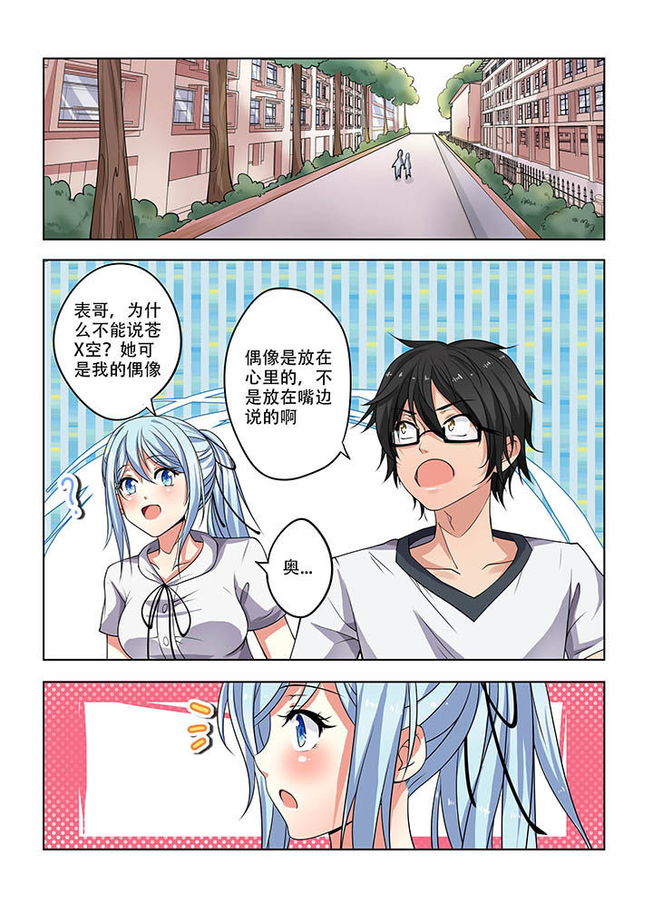 妖之偶像录漫画,第15章：4图