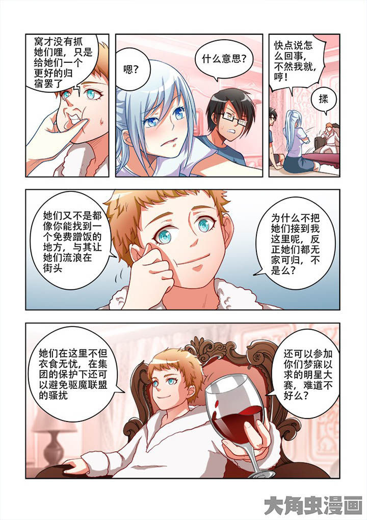 妖之偶像录漫画,第62章：2图