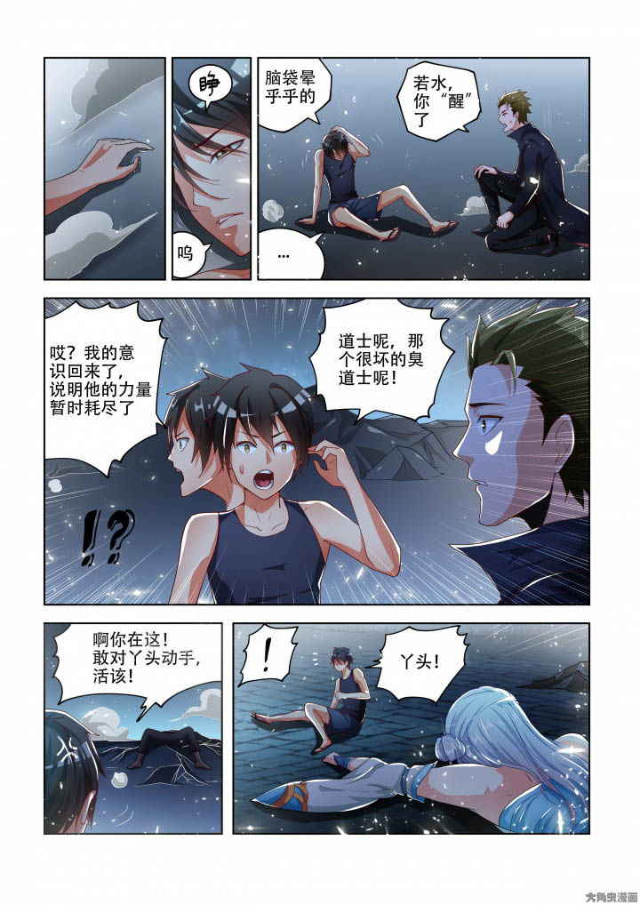 妖之偶像录漫画,第85章：4图