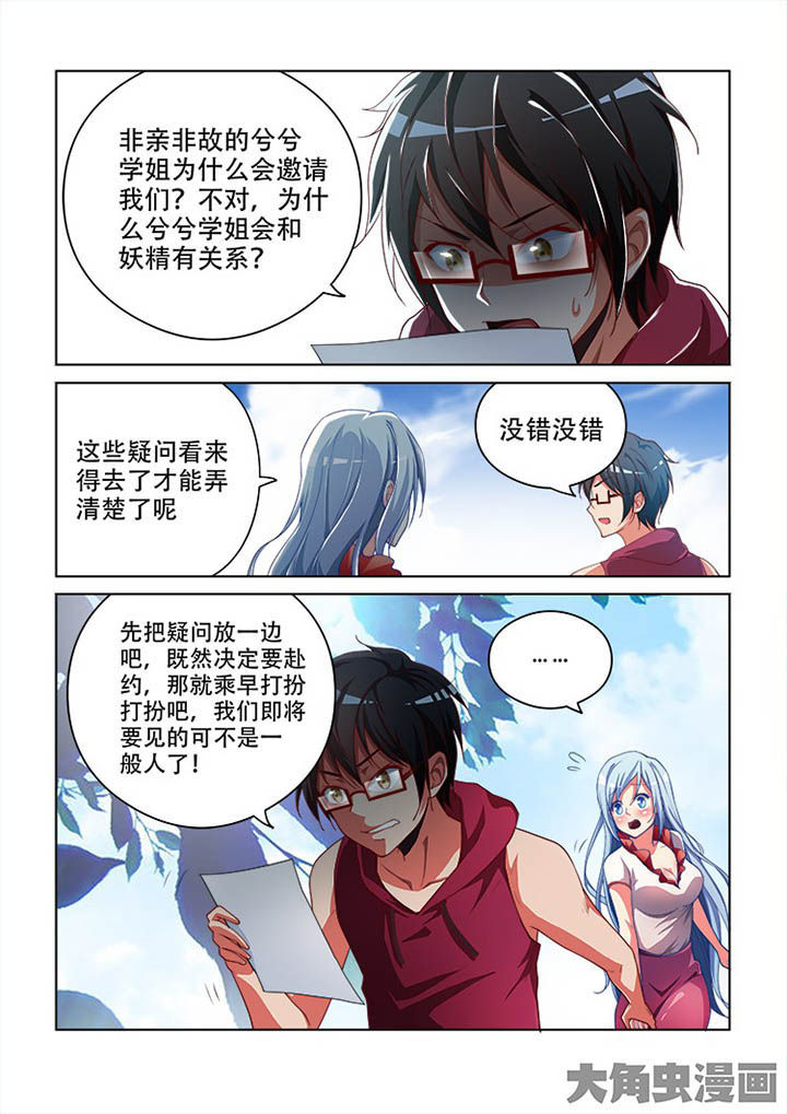 妖之偶像录漫画,第93章：1图
