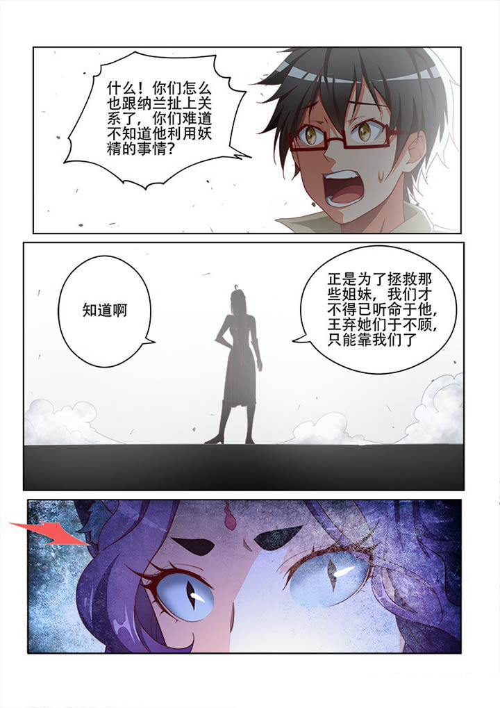 妖之偶像录漫画,第116章：4图