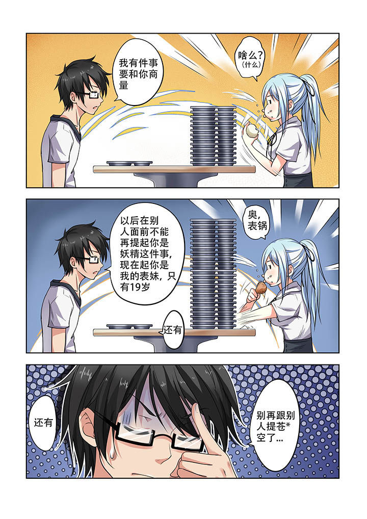 妖之偶像录漫画,第15章：1图