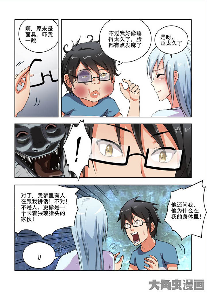 妖之偶像录漫画,第60章：3图