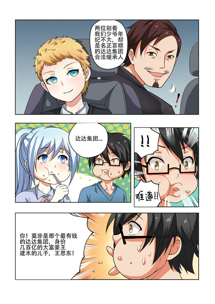 妖之偶像录漫画,第30章：2图