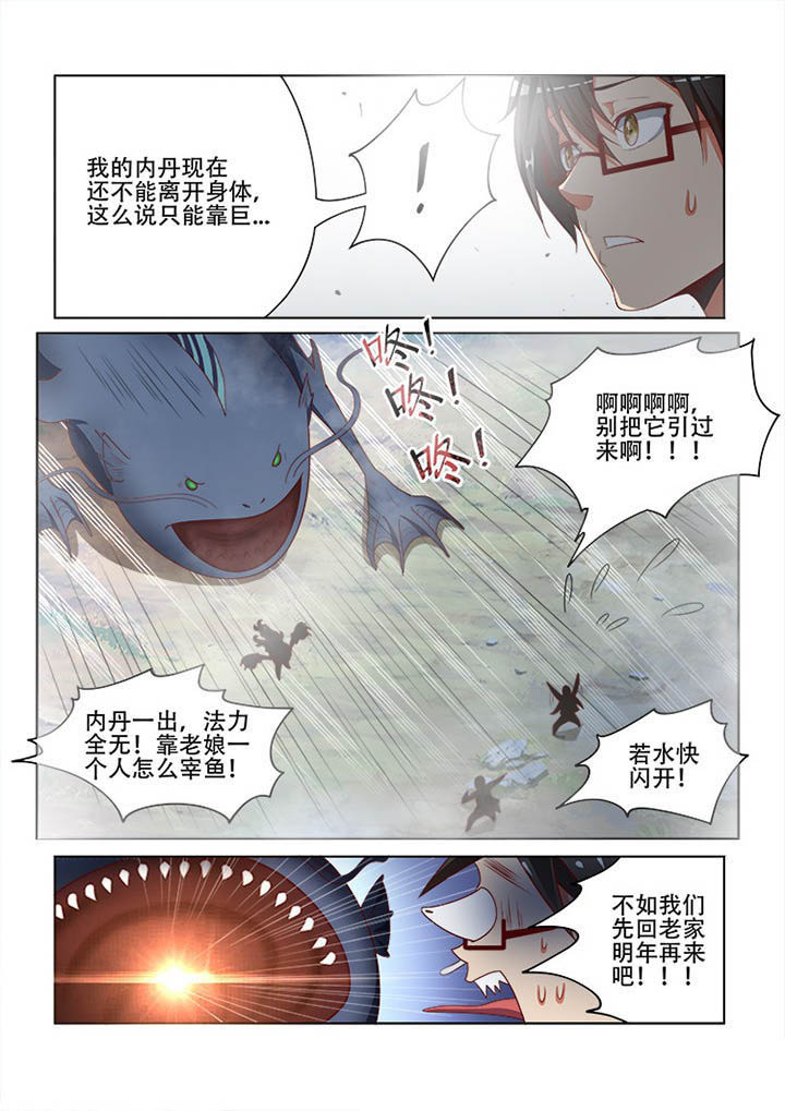 妖之偶像录漫画,第115章：1图