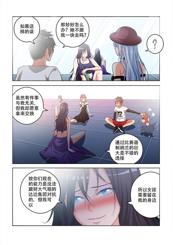 妖之偶像录漫画,第96章：4图