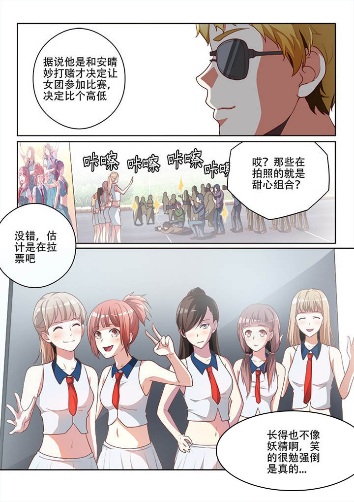 妖之偶像录漫画,第123章：2图