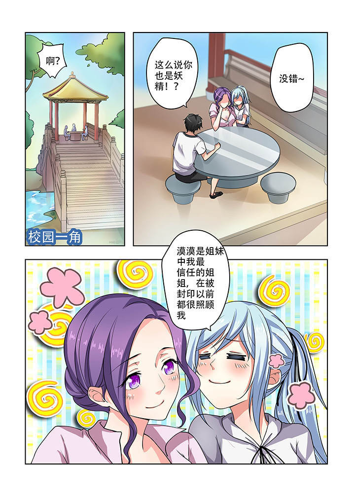 妖之偶像录漫画,第16章：4图