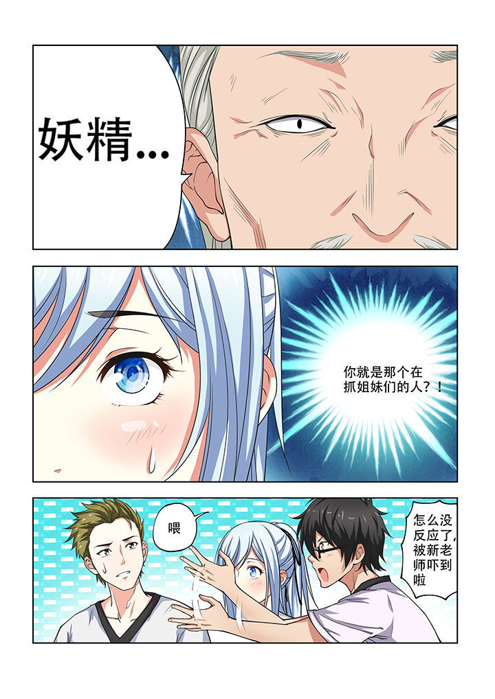 妖之偶像录漫画,第20章：2图