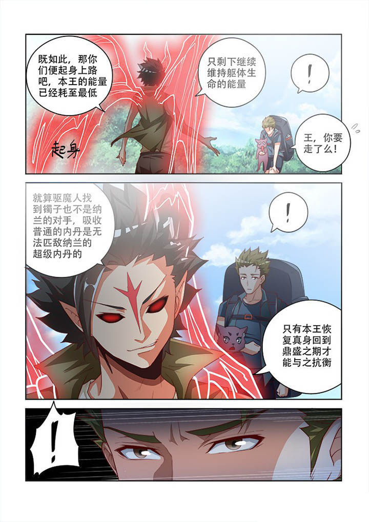 妖之偶像录漫画,第102章：4图