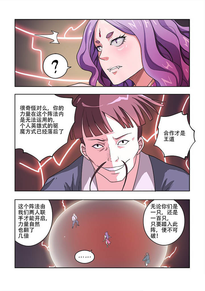 妖之偶像录漫画,第57章：4图