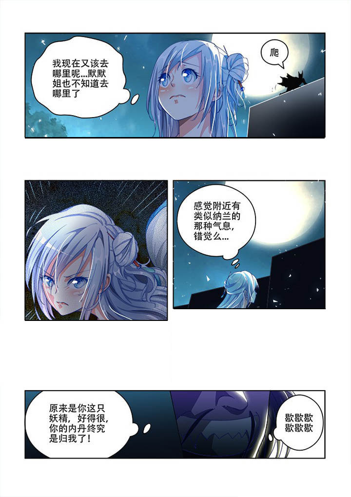 妖之偶像录漫画,第76章：1图
