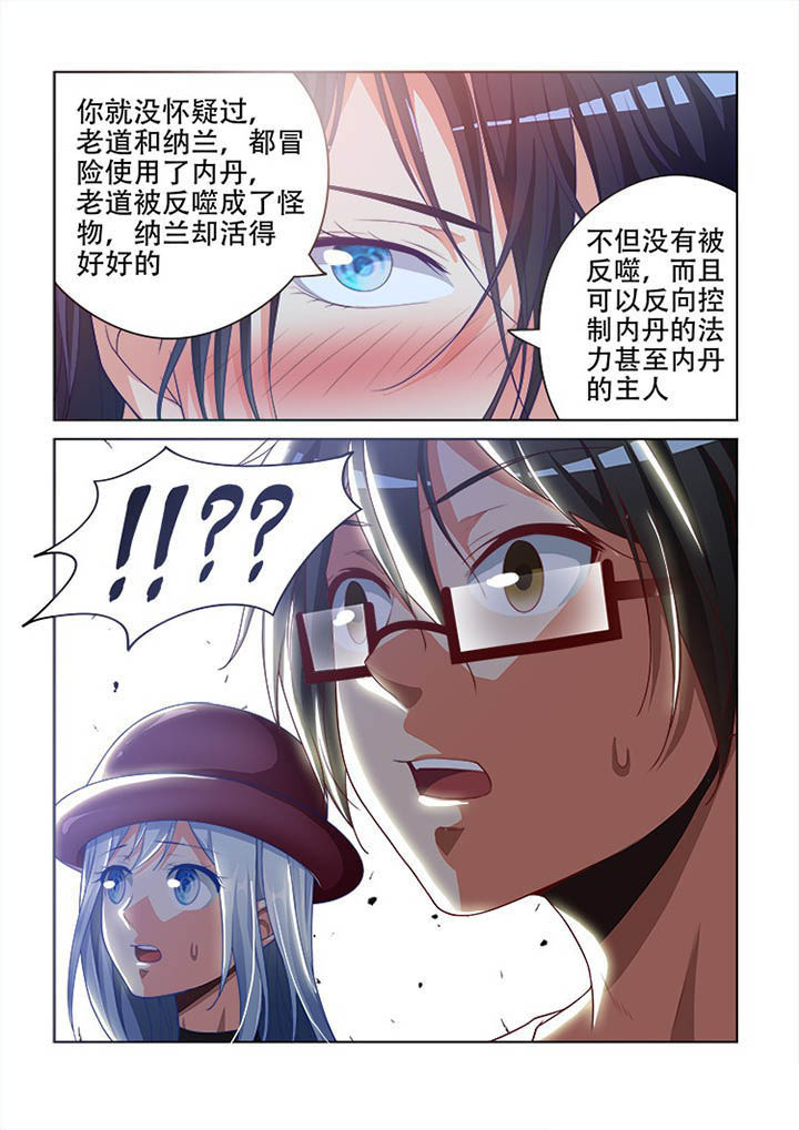 妖之偶像录漫画,第95章：4图
