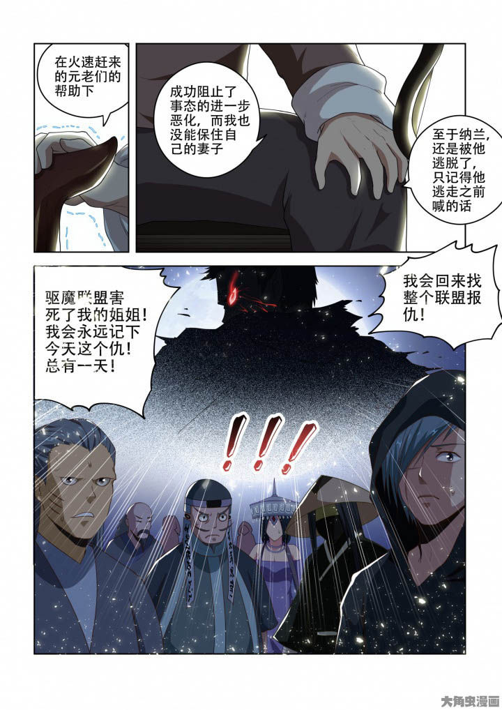 妖之偶像录漫画,第89章：2图