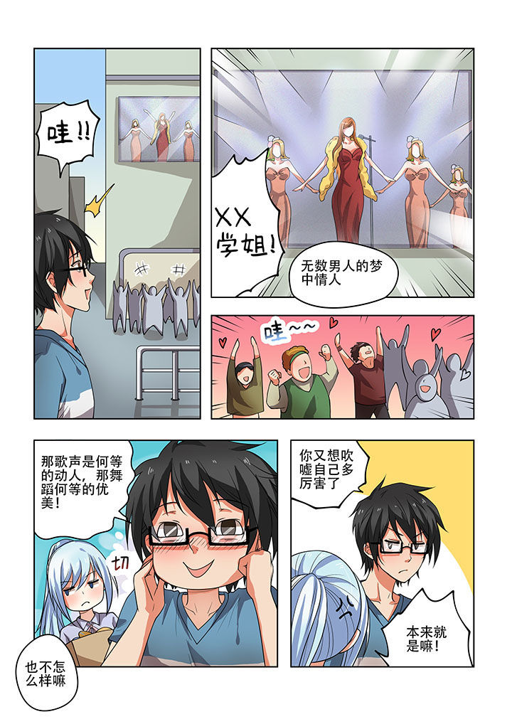 妖之偶像录漫画,第29章：3图