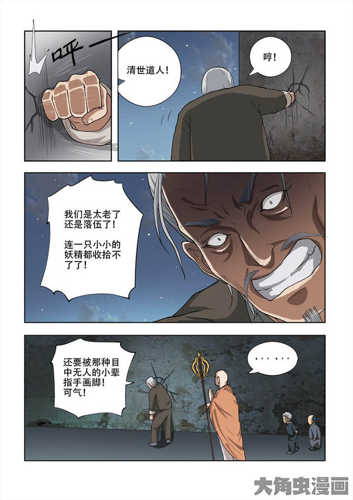 妖之偶像录漫画,第59章：2图