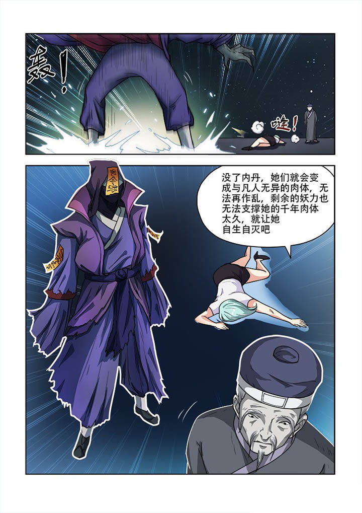 妖之偶像录漫画,第51章：3图