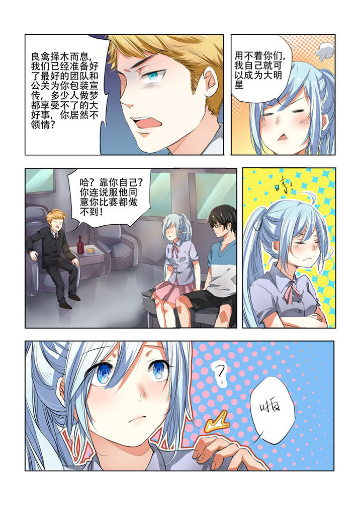 妖之偶像录漫画,第31章：4图