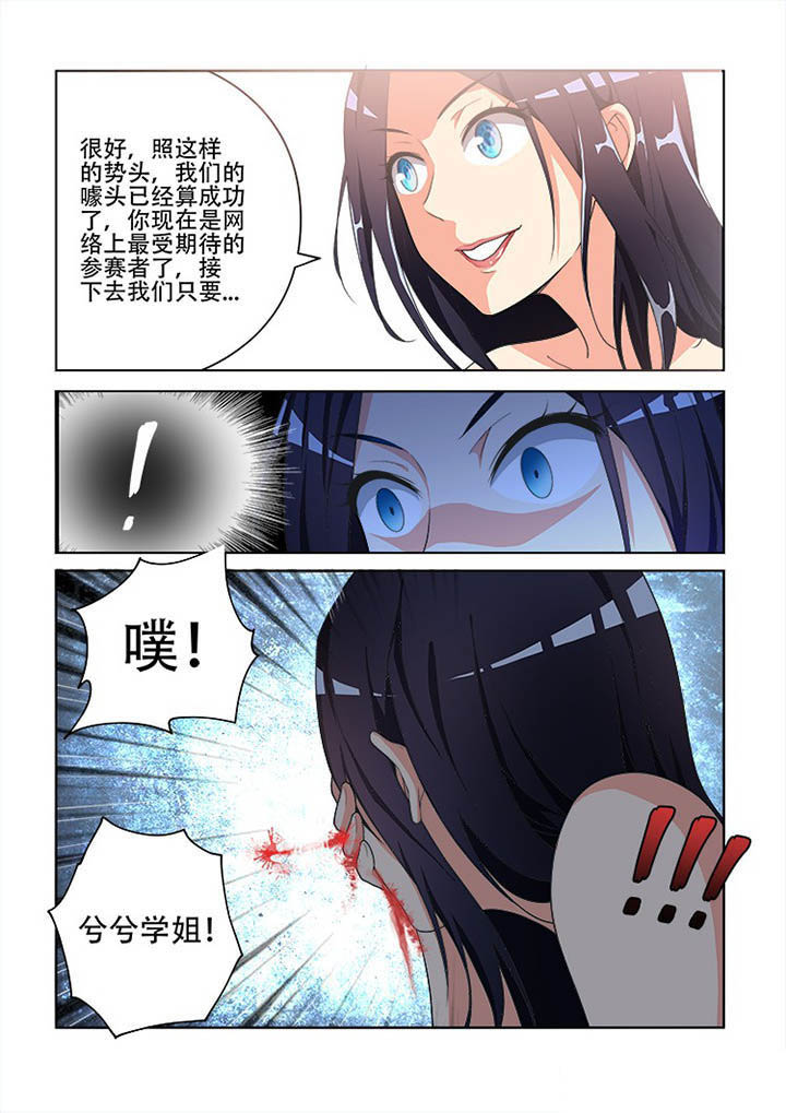 妖之偶像录漫画,第108章：3图