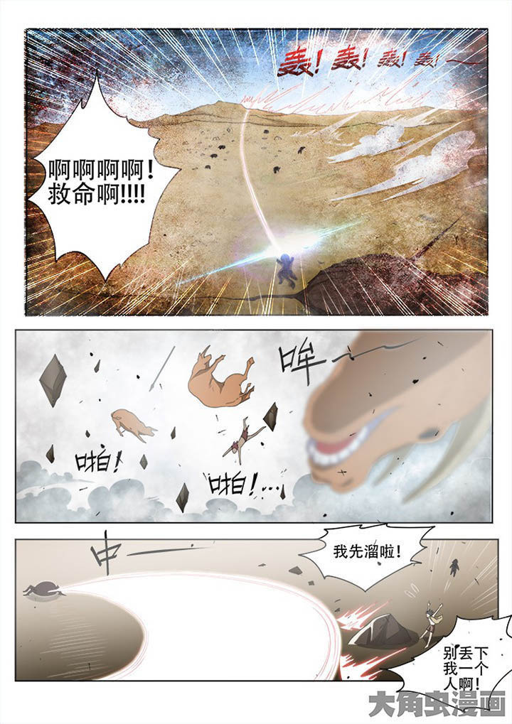 妖之偶像录漫画,第113章：4图