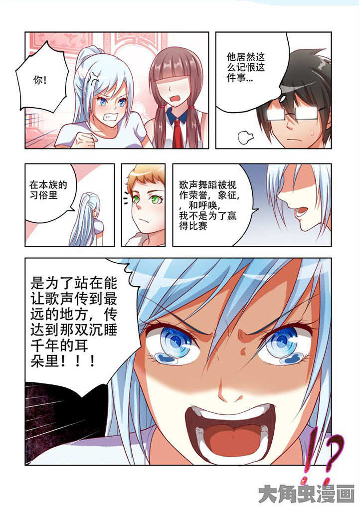 妖之偶像录漫画,第62章：3图