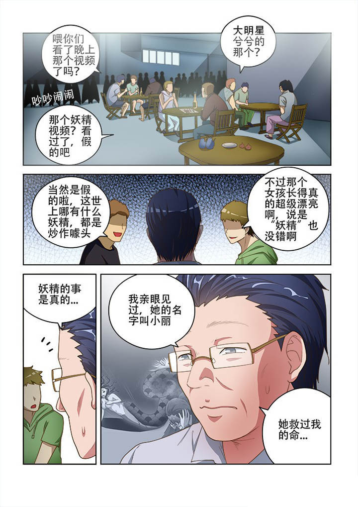妖之偶像录漫画,第103章：4图