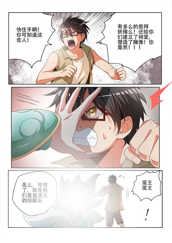 妖之偶像录漫画,第122章：1图