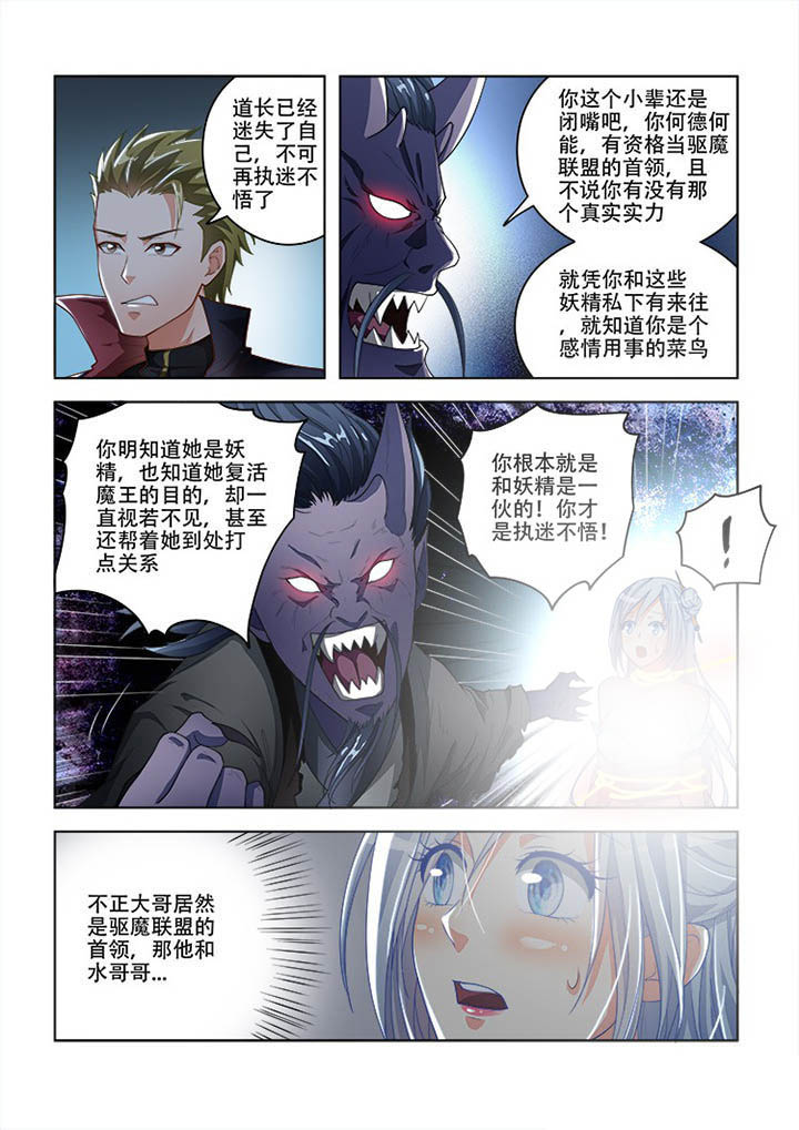 妖之偶像录漫画,第77章：5图