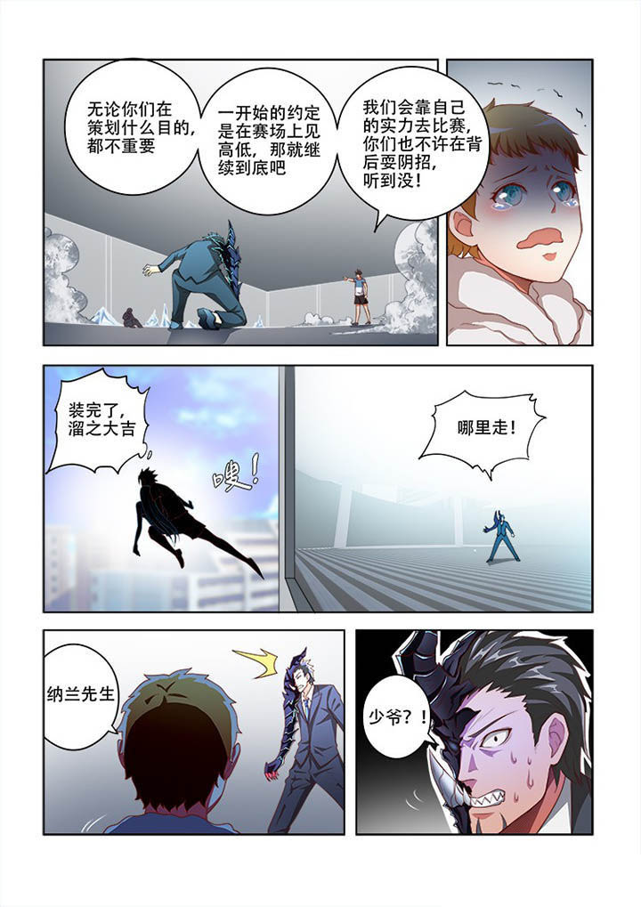 妖之偶像录漫画,第70章：1图
