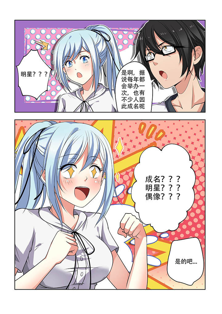 妖之偶像录漫画,第15章：1图