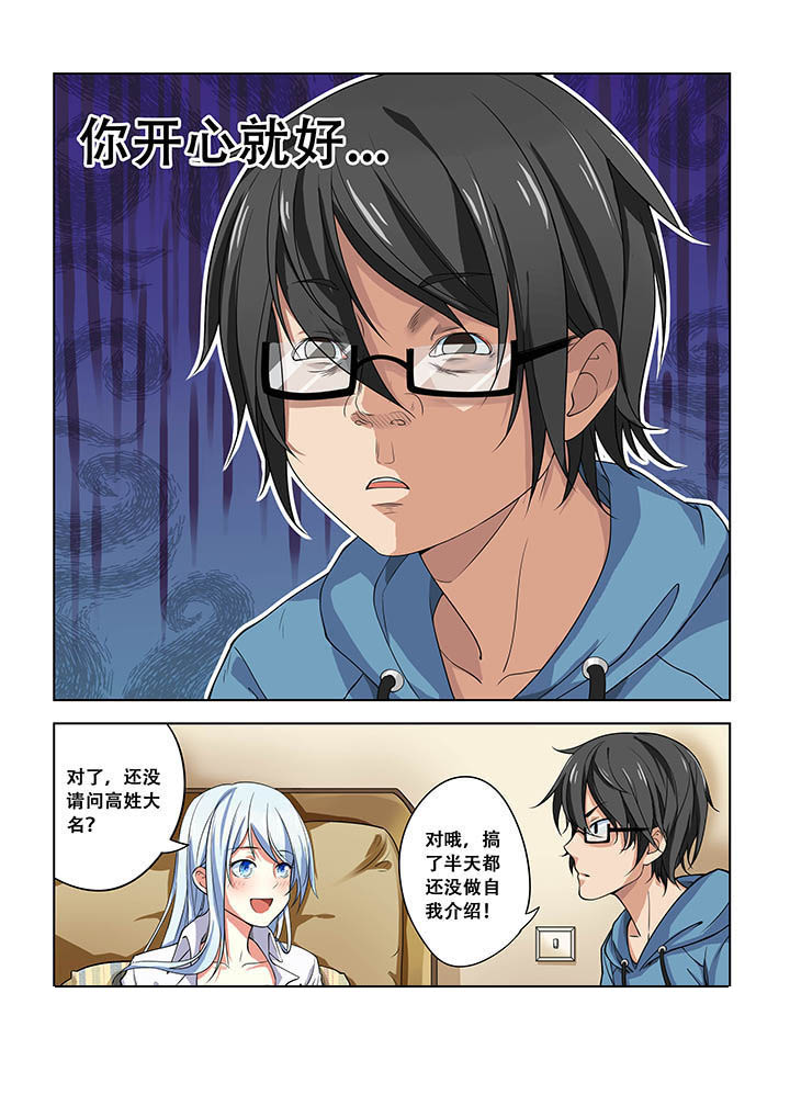 妖之乡下载漫画,第11章：1图