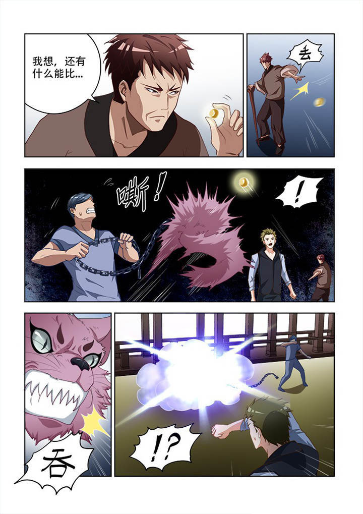 妖之偶像录漫画,第96章：4图