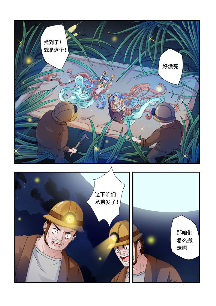 妖之偶像录漫画,第1章：4图