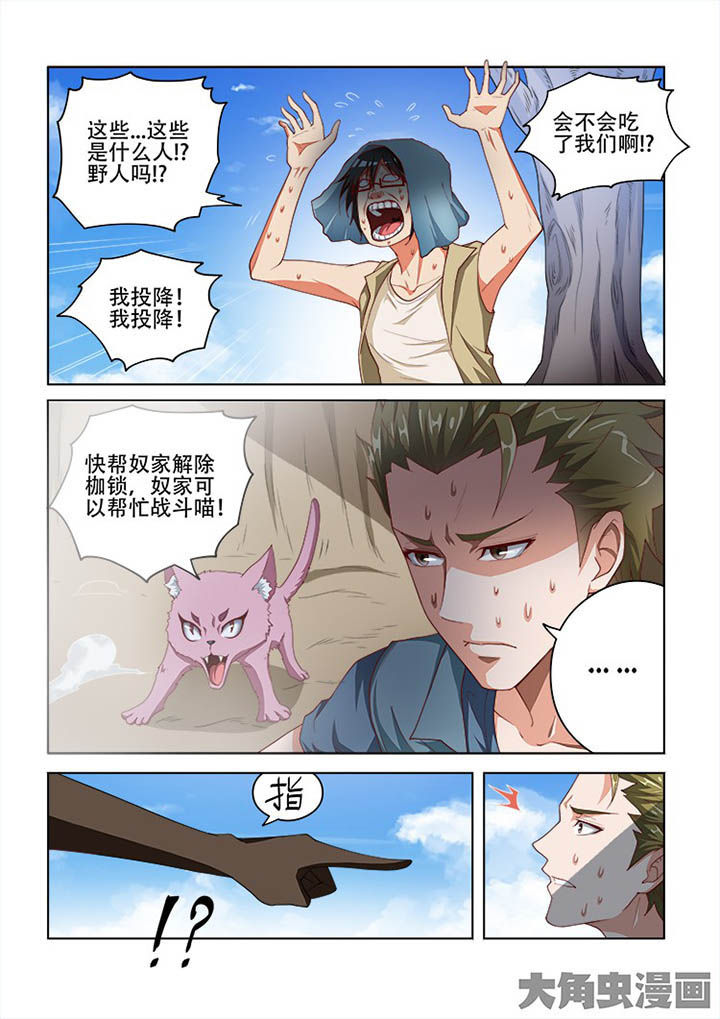 妖之偶像录漫画,第104章：4图