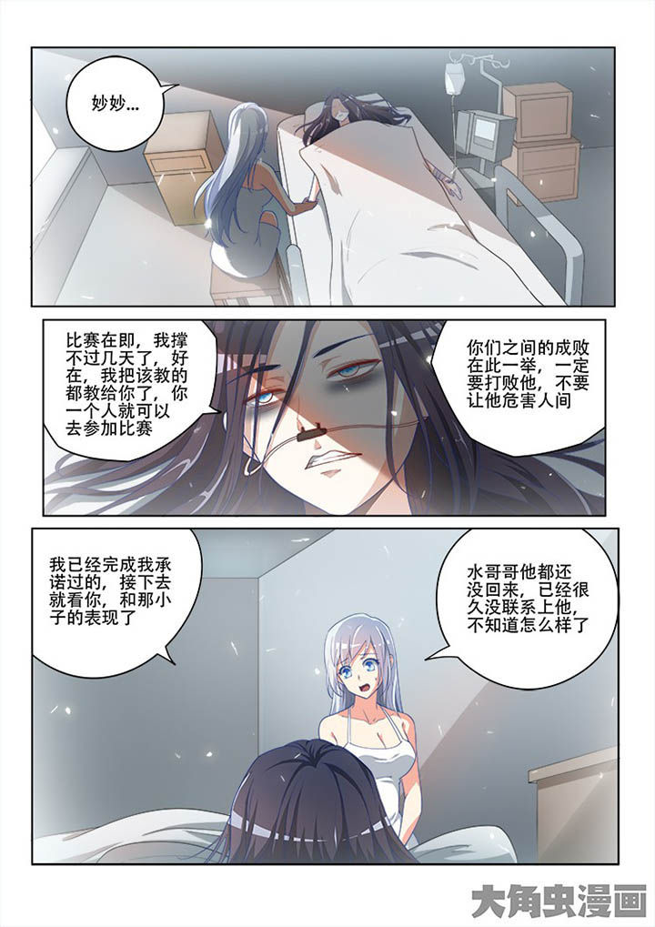 妖之偶像录漫画,第124章：2图