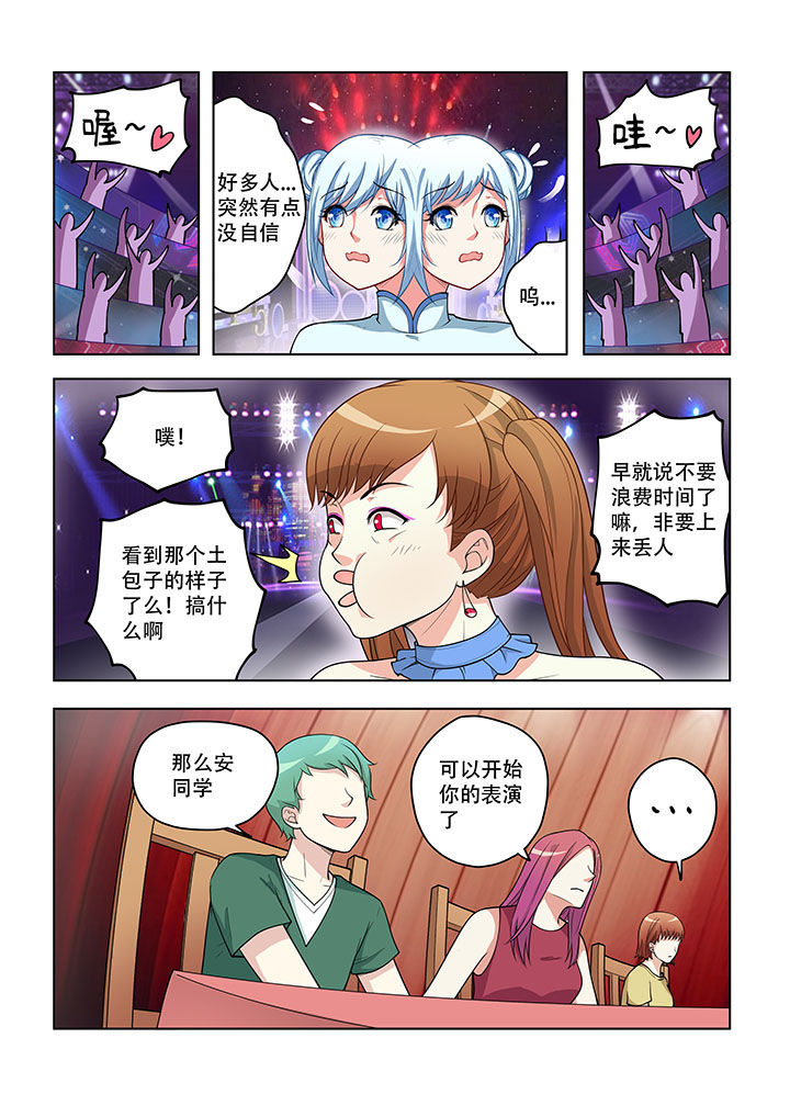 妖之偶像录漫画,第40章：3图