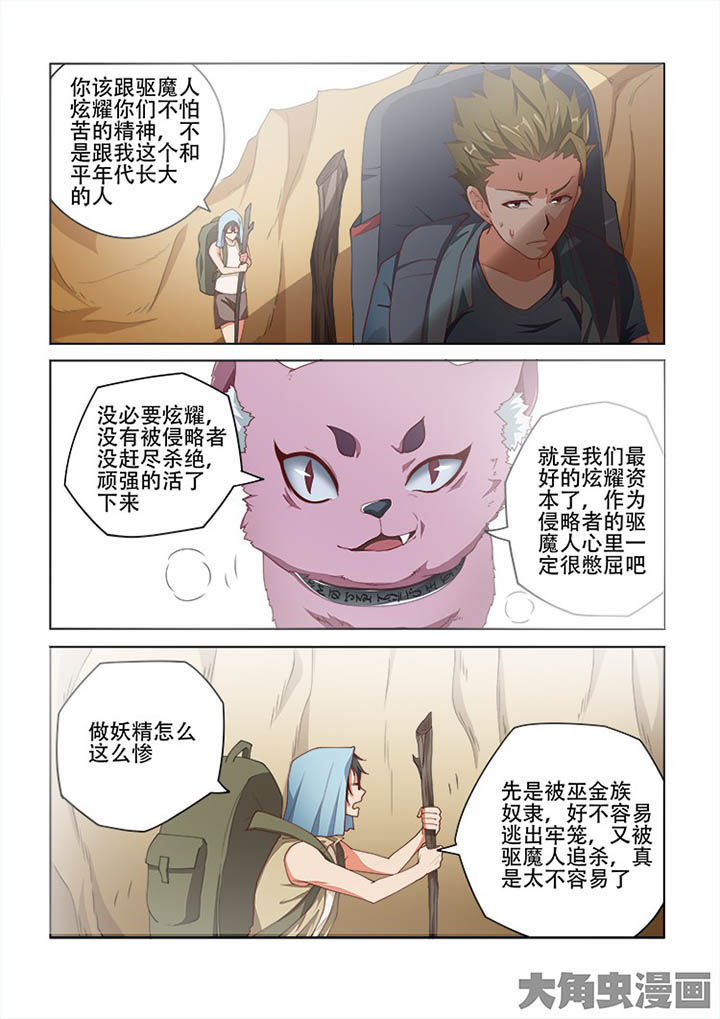 妖之偶像录漫画,第104章：2图