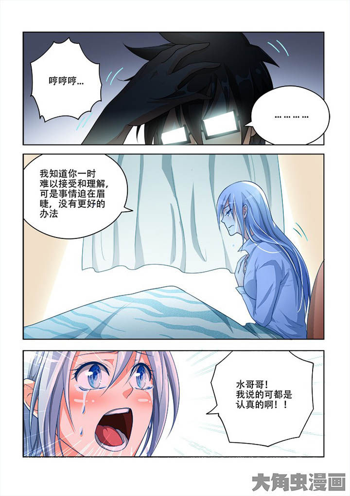 妖之偶像录漫画,第74章：4图