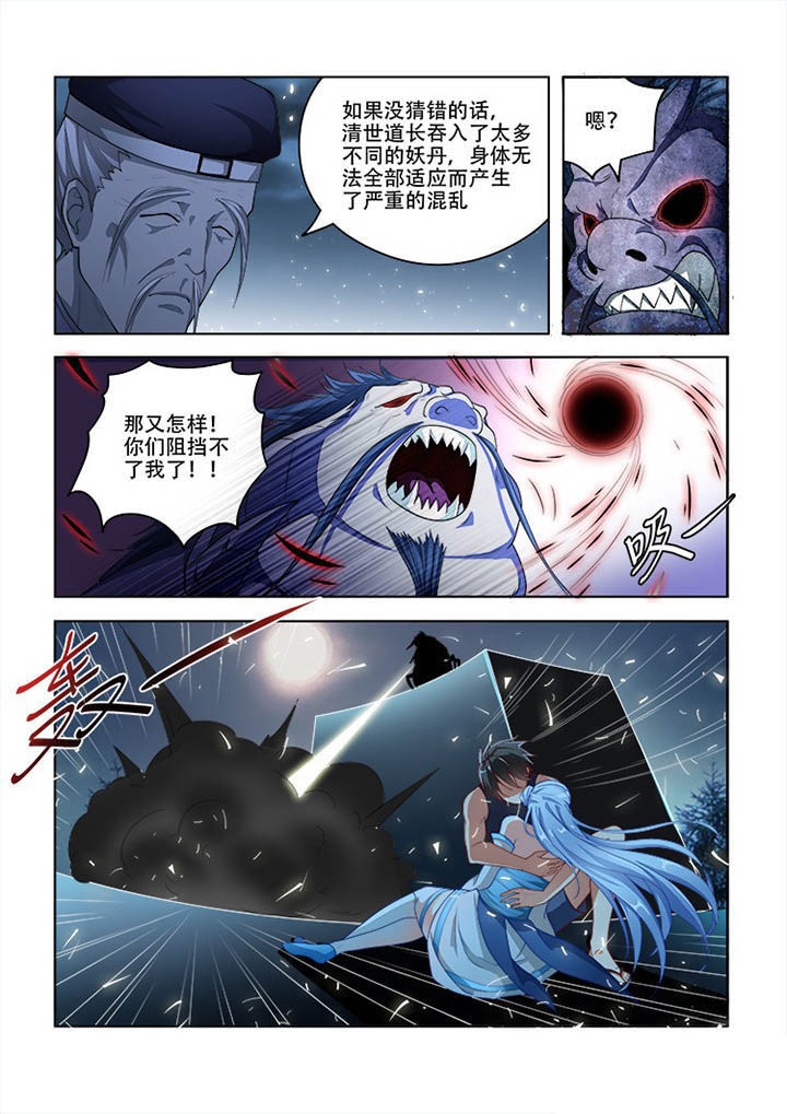 妖之偶像录漫画,第79章：2图