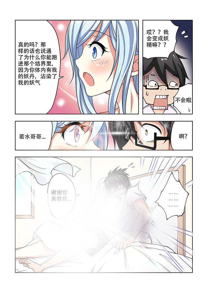 妖之偶像录漫画,第26章：3图