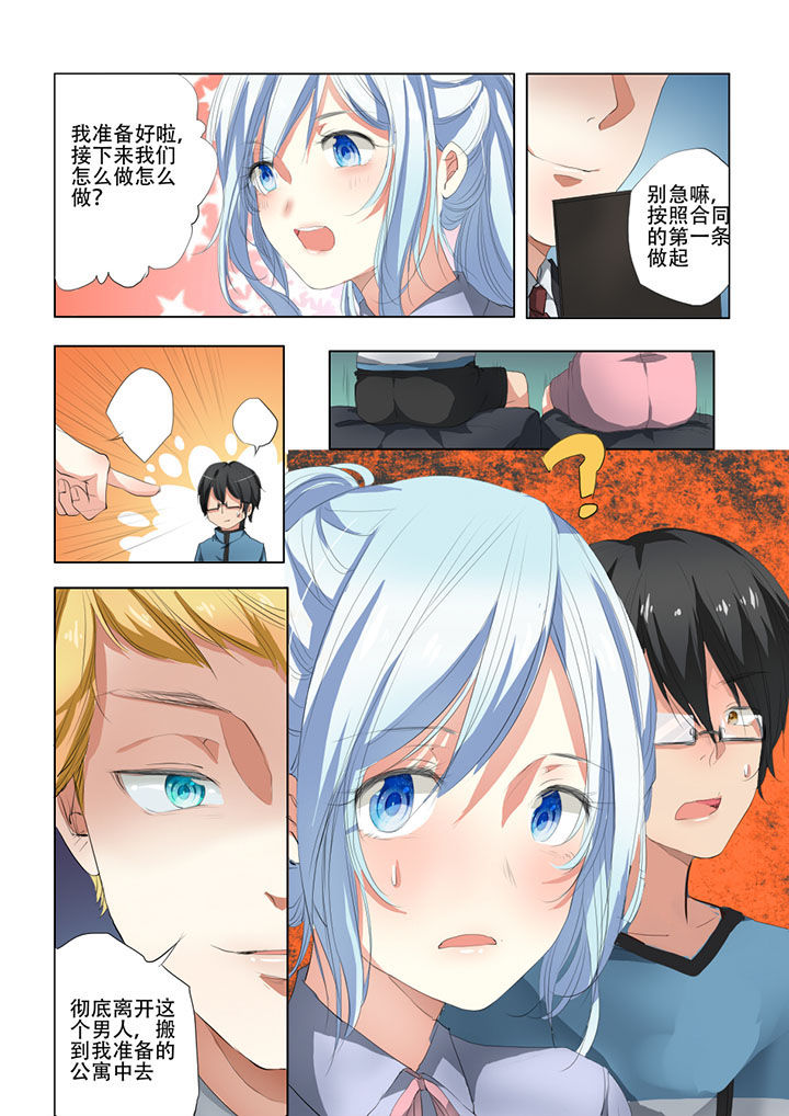 妖之偶像录漫画,第30章：2图