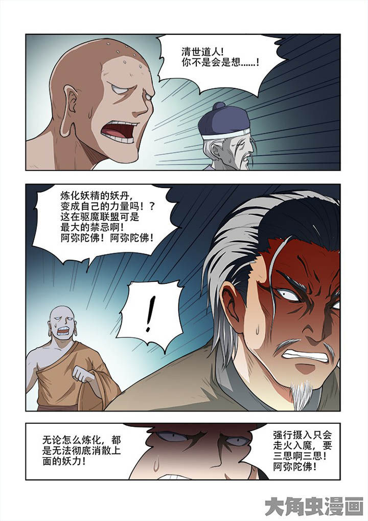 妖之偶像录漫画,第59章：5图