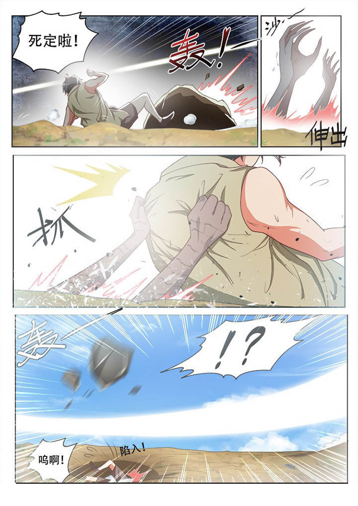 妖之偶像录漫画,第113章：5图