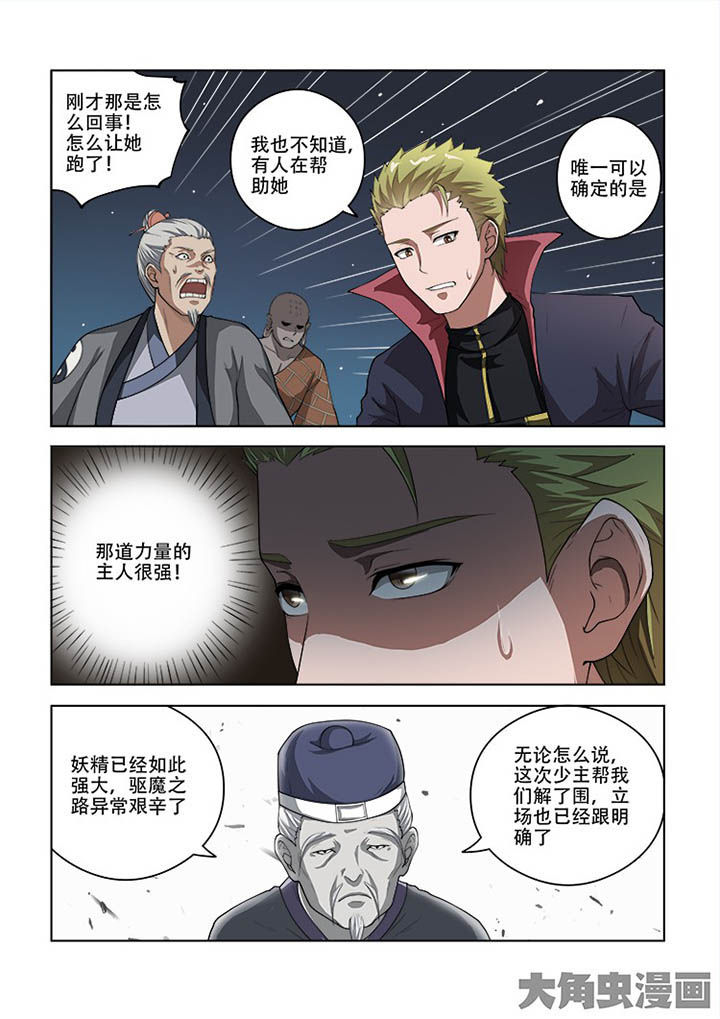 妖之偶像录漫画,第58章：4图