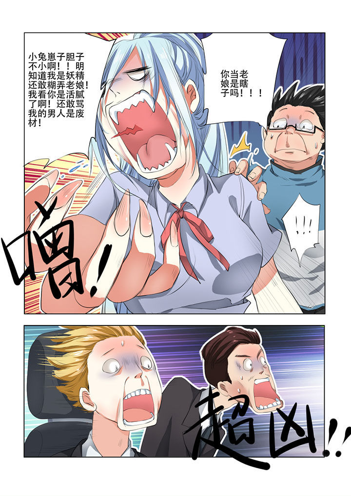 妖之偶像录漫画,第31章：3图